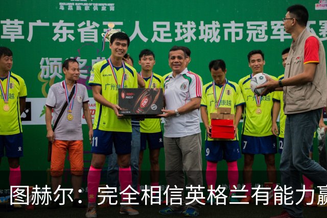 图赫尔：完全相信英格兰有能力赢得世界杯 高温并非借口